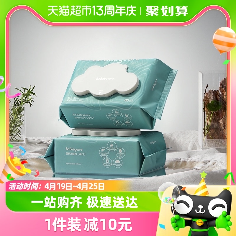 babycare80抽2包婴童手口专用