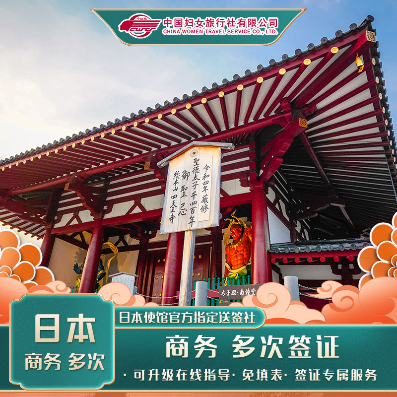 日本·商务签证·北京送签·【使馆指定】日本签证商务多次1-10年