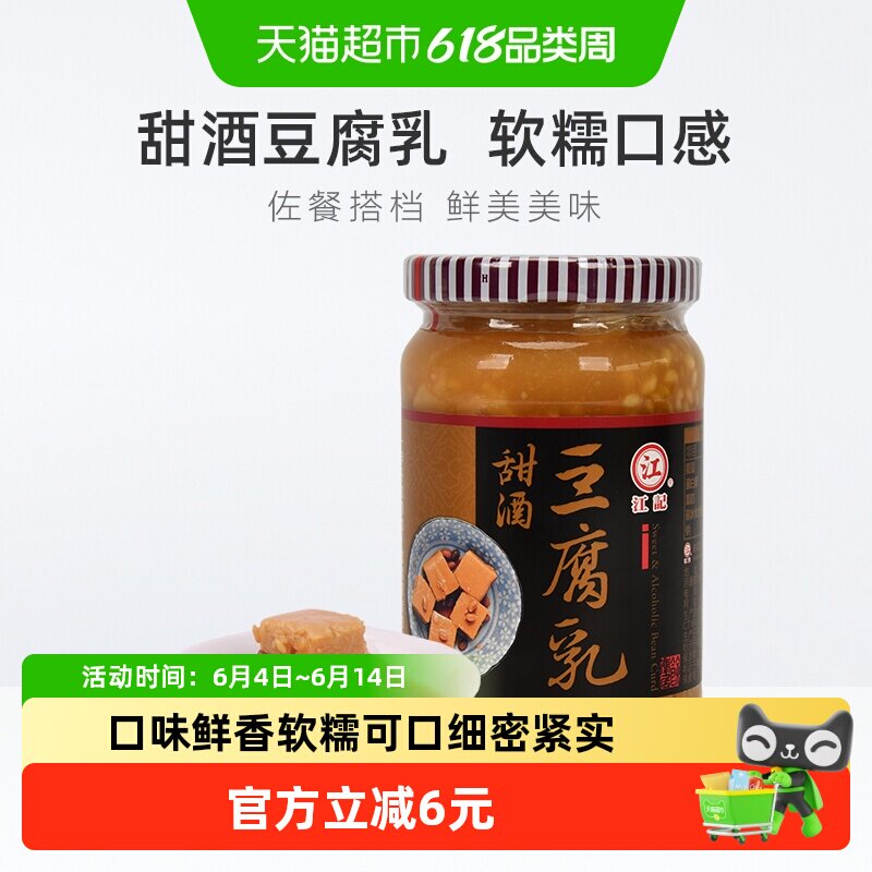 中国台湾江记甜酒豆腐乳早餐开胃