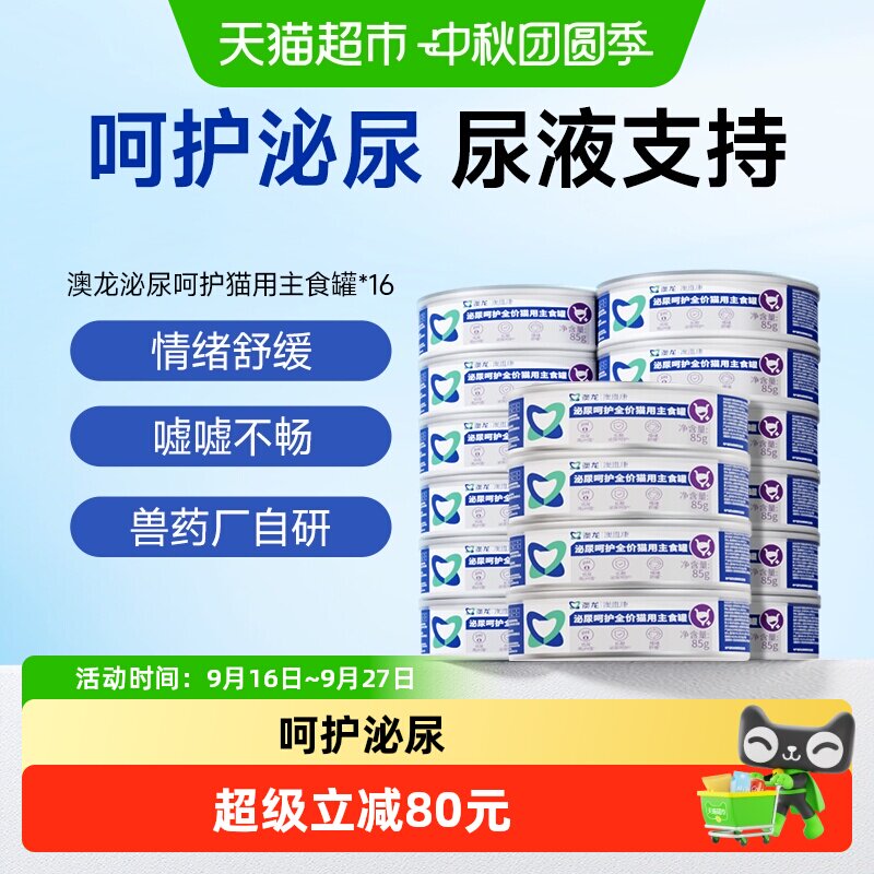 澳龙泌尿呵护猫用罐头