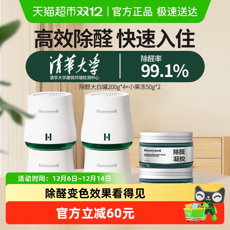 霍尼韦尔除甲醛除异味果冻凝胶
