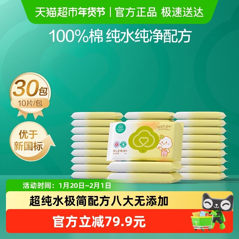 全棉时代婴儿湿巾手口擦屁屁专用纯棉湿巾宝宝清洁湿纸巾小包便携,婴童用品,普通婴童湿巾,淘宝优惠券,粉丝福利购,淘宝优惠卷