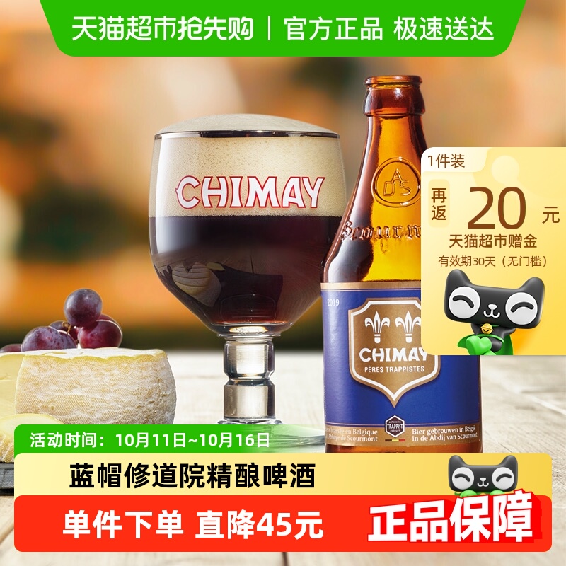 【进口】比利时智美蓝帽修道院高度啤酒精酿啤酒