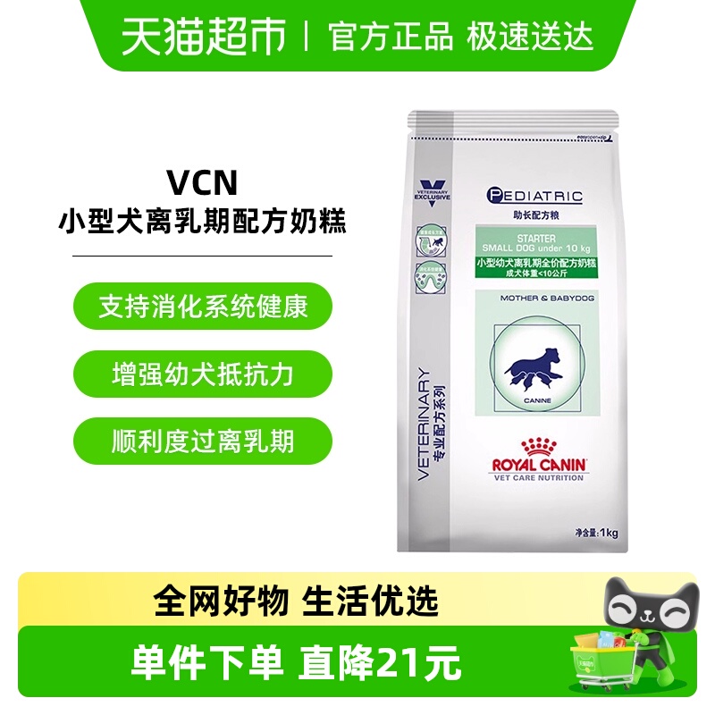 皇家SSD30小型犬离乳期配方奶糕