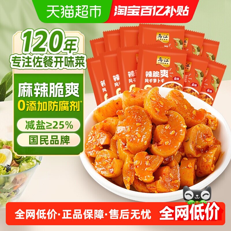 乌江辣脆爽风干萝卜干22g*12袋麻辣早餐榨菜酱菜咸菜特色下饭菜 - 天猫超市出品