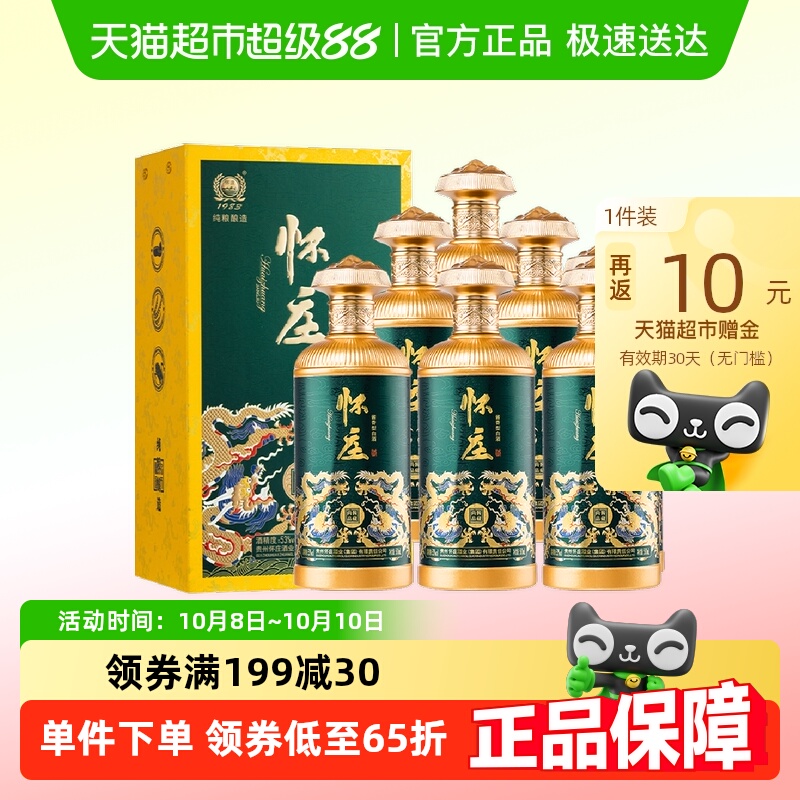 贵州怀庄酱藏尚品53度酱香型白酒高度粮食酒白酒整箱送礼500ml*6