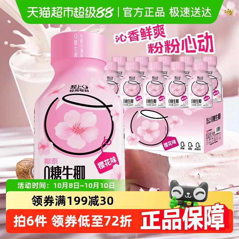 轻上椰汁椰乳饮品0糖生椰