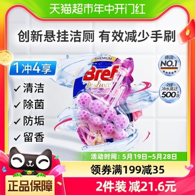 汉高Bref妙力家用洁厕剂球去异味