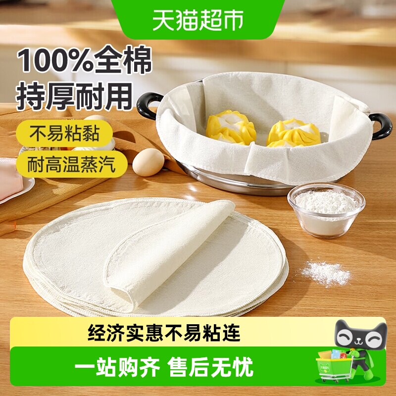 美丽雅蒸笼布不粘家用食品级纯棉纱布全棉蒸馒头屉布笼布蒸包子垫