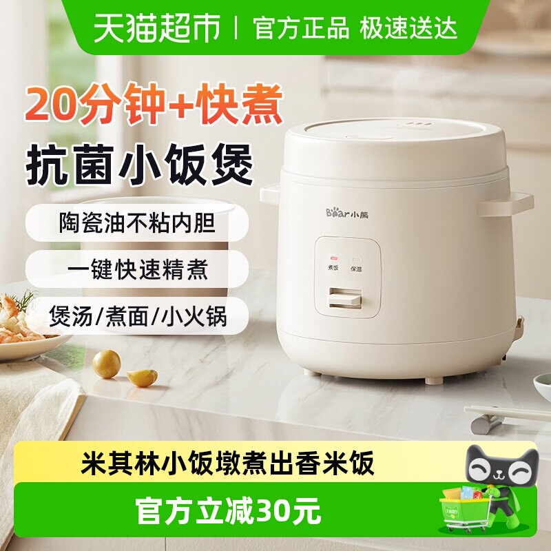小熊电饭煲迷你小型1到2人家用陶瓷油胆多功能烹饪机微压力煮饭锅