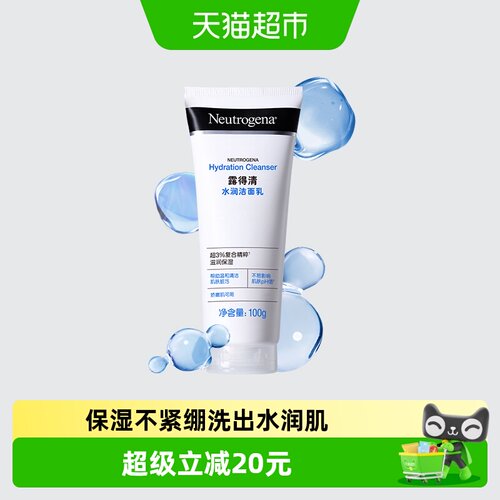 露得清玻尿酸洗面奶补水保湿清爽