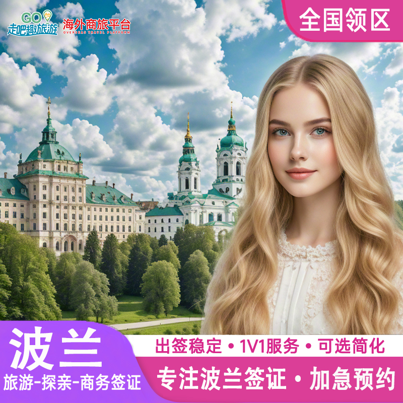 多年专业签证经验 专业解答 高出签率 加急特急可办理 赠送签证必备申根保险