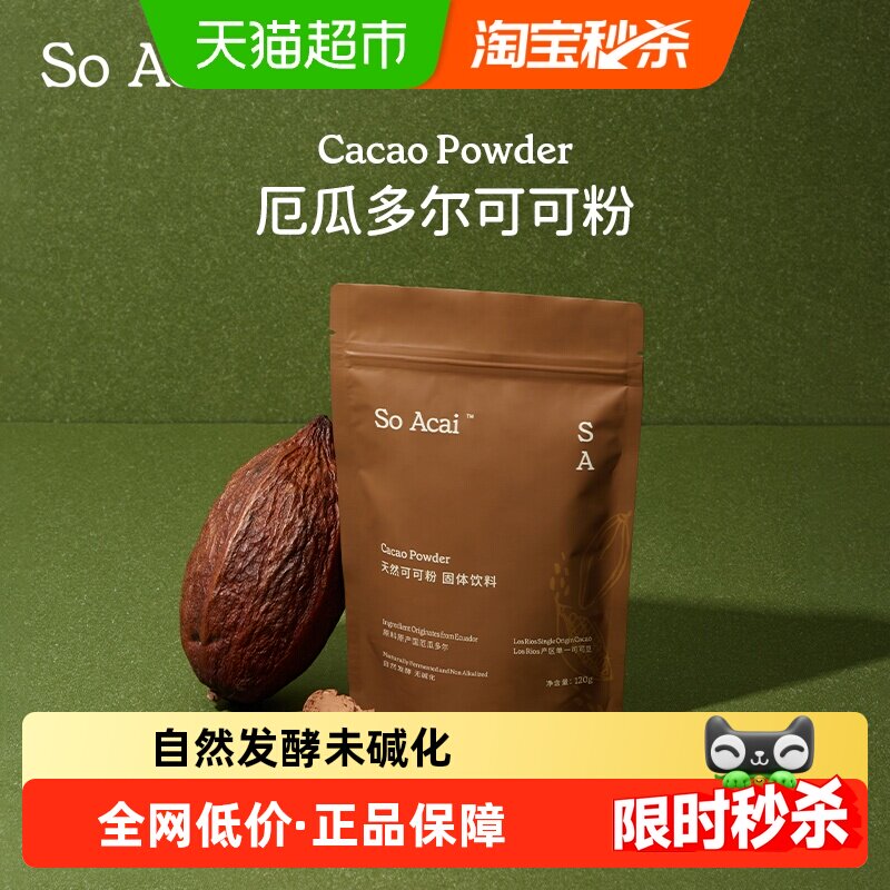 SOACAI天然粉粉食品未碱化可可粉隔夜燕麦碗冲饮巧克力120g