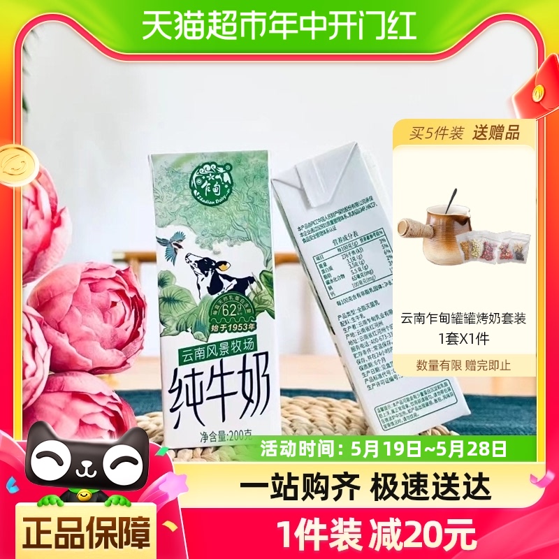 云南乍甸风景牧场小翡翠全脂纯牛奶200g*16盒整箱 3.1g蛋白学生奶