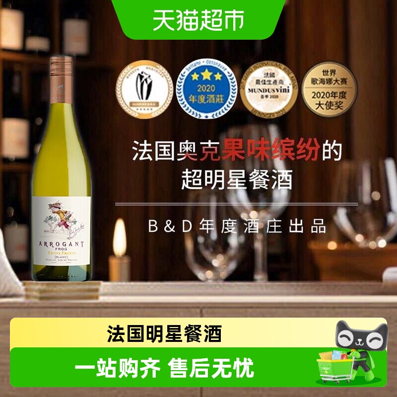 法国原装进口蛙哥ARROGANT FROG百果干白葡萄酒明星餐酒