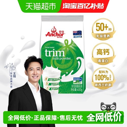 安佳青少年脱脂奶粉400g×1袋