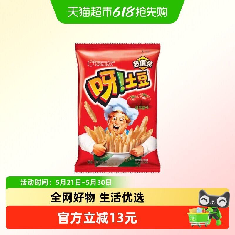 好丽友呀土豆番茄味130g*2包休闲零食薯片薯条食品小吃膨化