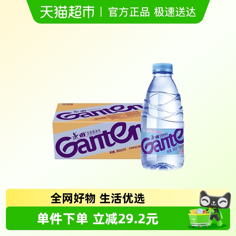 景田饮用纯净水360mlx48瓶