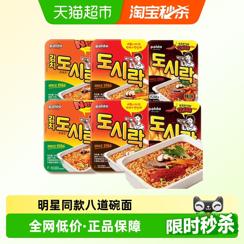 韩国进口PALDO八道泡菜牛肉碗面泡面韩式拉面热巴同款夜宵方便面