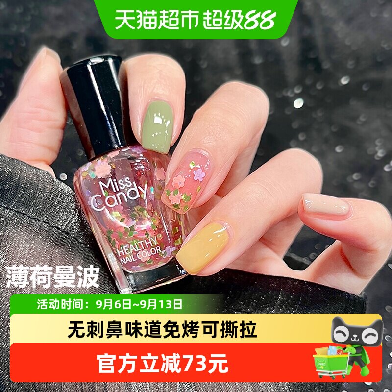 Miss Candy/糖果小姐健康指甲油免烤速干安全无毒无味手脚趾甲油