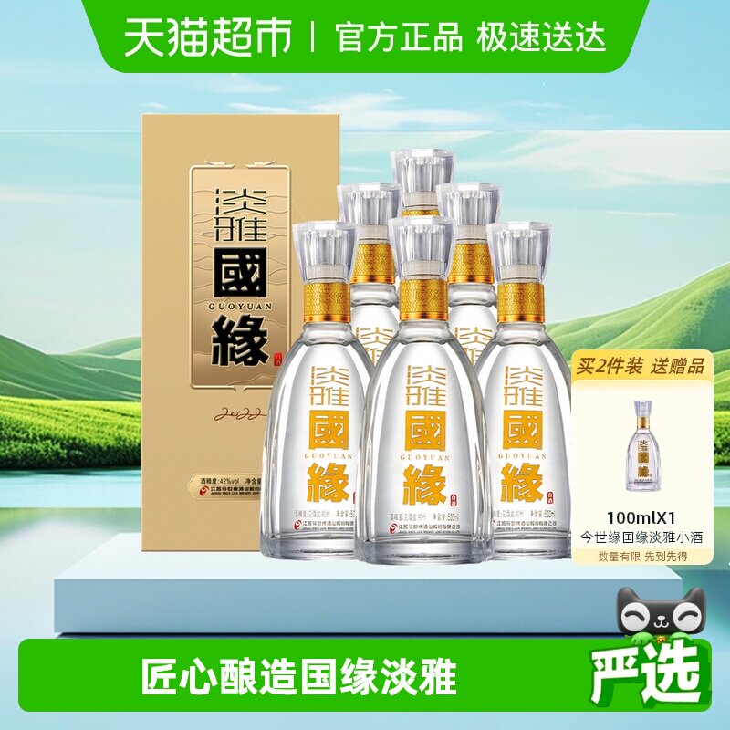 今世缘国缘淡雅42度浓香型纯粮白酒整箱500ml*6瓶婚喜宴送礼酒水