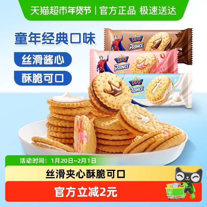 王子草莓味牛奶巧克力夹心饼干童年味道优冠儿童零食,零食/坚果/特产,夹心饼干,淘宝优惠券,粉丝福利购,淘宝优惠卷