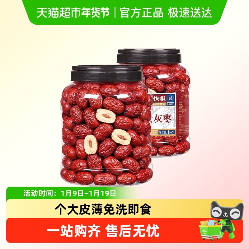 包邮每果时光新疆特级免洗红枣1000g若羌灰枣干大枣儿童孕妇零食