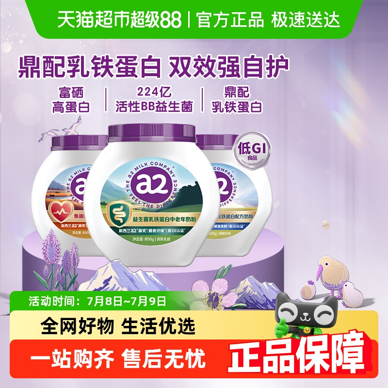 a2乳铁蛋白奶粉高钙低GI鱼油益生菌富硒紫吨吨成人奶粉