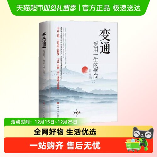抖音同款变通书籍受用一生的学问