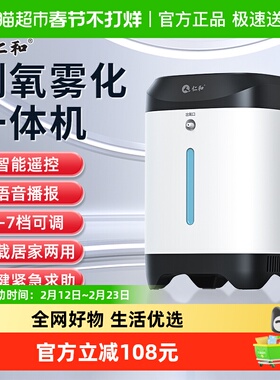 仁和制氧机家用老人吸氧机孕妇吸氧家用制氧机老人家用小型氧气机