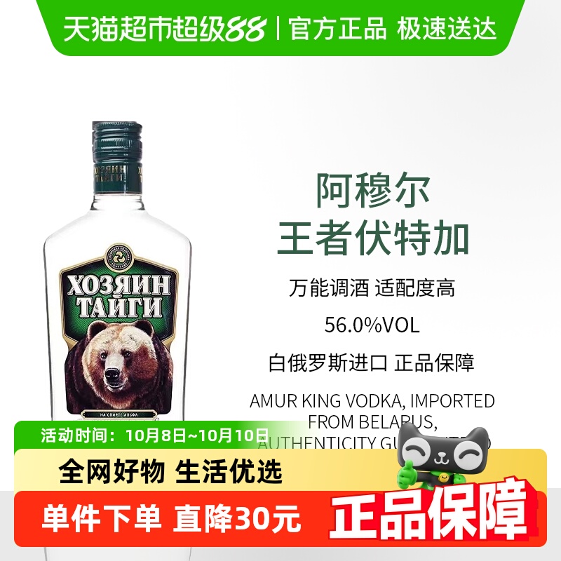 新款俄罗斯进口伏特加阿穆尔虎狼熊风味配制酒洋酒鸡尾酒