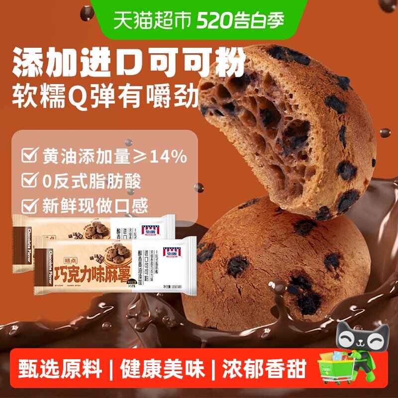 曼可顿黄油麻薯奶香巧克力味糕点面包团子早餐下午茶