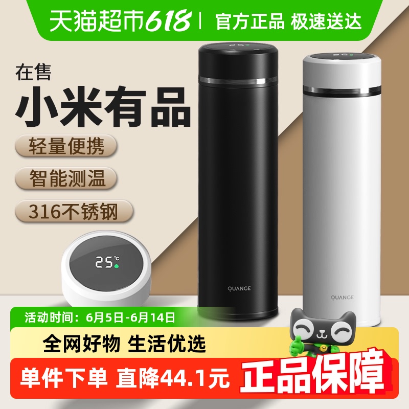 顺丰包邮小米有品在售保温杯智能数显泡茶杯子水杯男女便携商务泡