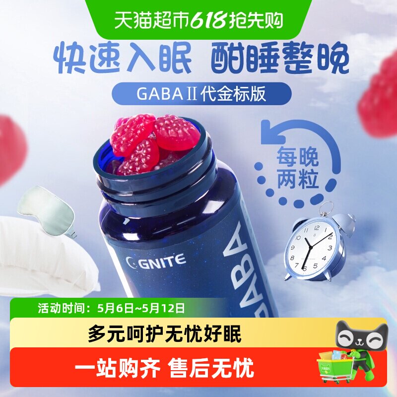 美国GNITE舒压氨基丁酸GABA睡眠软糖果晚安糖非褪黑素sleep升级版