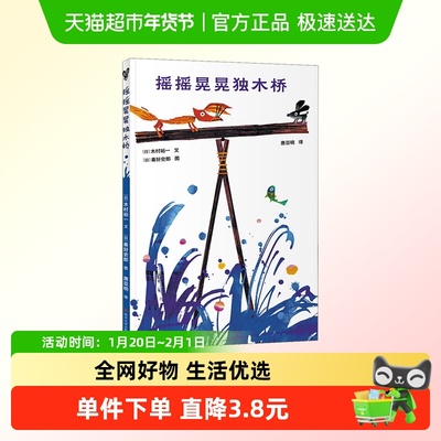 摇摇晃晃独木桥木村裕一