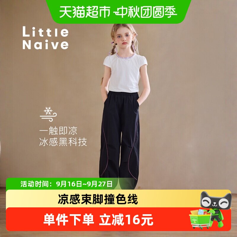 LittleNaive儿童撞色凉感束脚裤