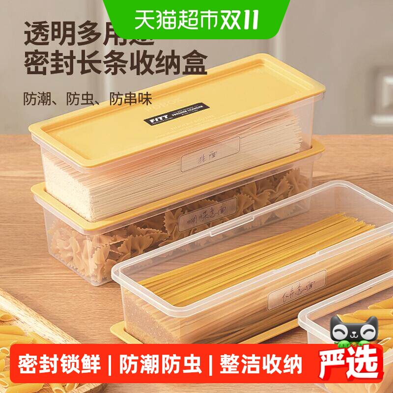 面条收纳盒长方形冰箱厨房食品级密封保鲜盒带盖杂粮意面挂面盒