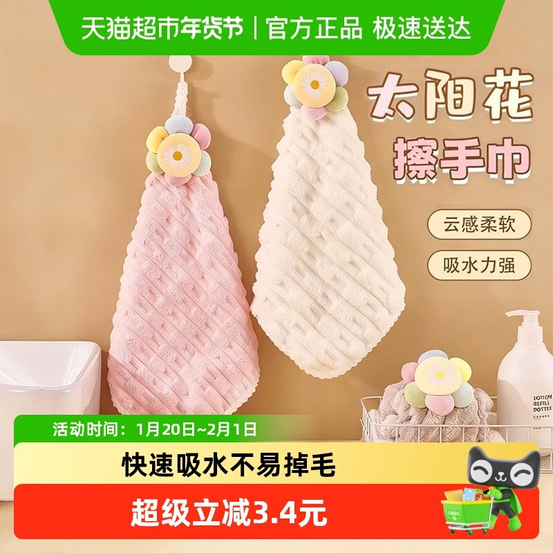 太阳花擦手毛巾挂式厨房卫生间吸水布速干可爱儿童毛巾加厚擦手巾,家庭/个人清洁工具,厨房擦手巾,淘宝优惠券,粉丝福利购,淘宝优惠卷