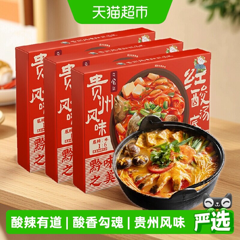 日食记红酸汤底料酸辣200g*3盒图片