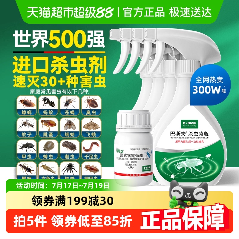 德国巴斯夫进口杀虫剂