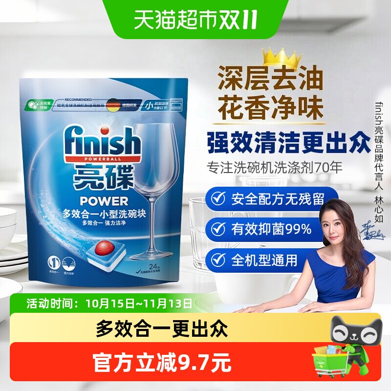 finish亮碟全机型通用洗碗块洗涤块洗涤剂家用洗碗机