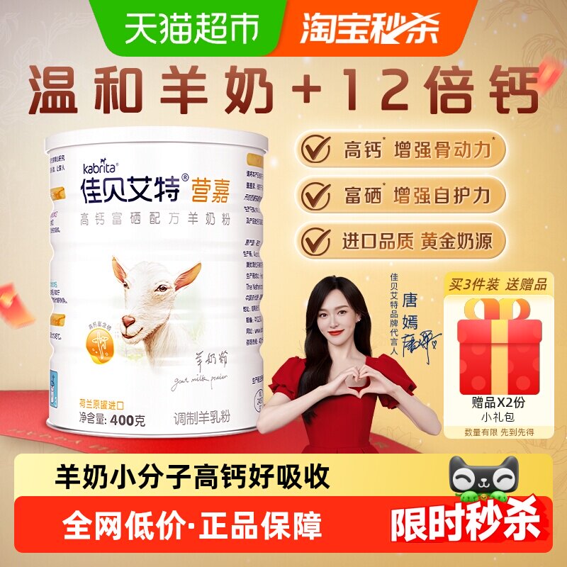 荷兰进口佳贝艾特营嘉青中老年大学生高钙富硒营养成人羊奶粉400g