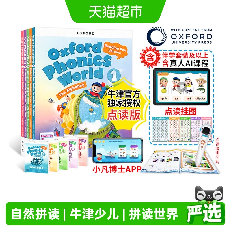 新版牛津自然拼读教材点读版 oxford phonics world 少儿英语世界