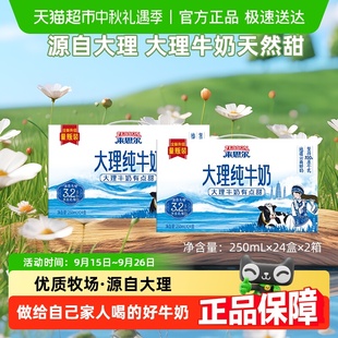 2箱整箱特價 批發兒童早晚餐牛奶 24盒 來思爾大理全脂純牛奶250ml