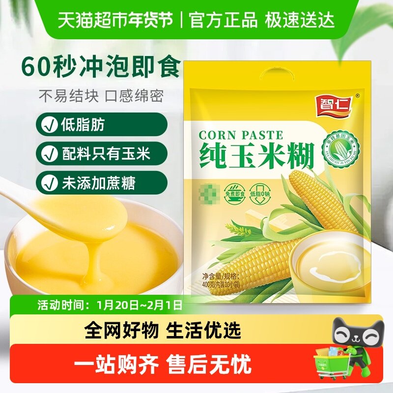 智仁无蔗糖纯玉米糊独立小包装即食早餐冲饮玉米粉健康代餐米糊,咖啡/麦片/冲饮,天然粉粉食品,淘宝优惠券,粉丝福利购,淘宝优惠卷