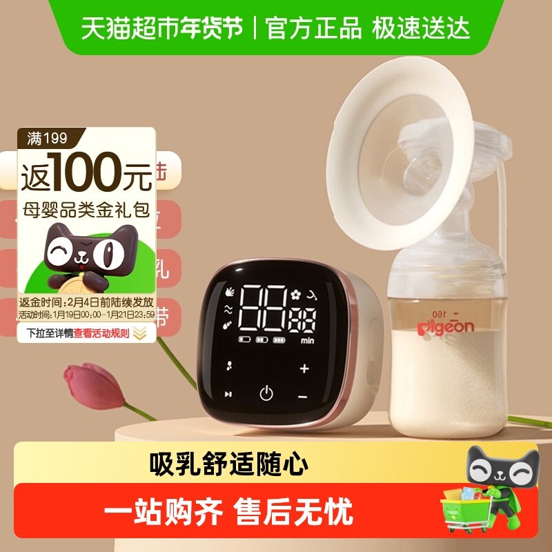 Pigeon贝亲单边电动吸奶器可充电锂电池吸奶器方便携带静音按摩,孕妇装/孕产妇用品/营养,吸奶器,淘宝优惠券,粉丝福利购,淘宝优惠卷
