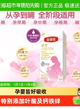伊利金领冠舒孕 孕产妇奶粉早中晚期妈妈粉