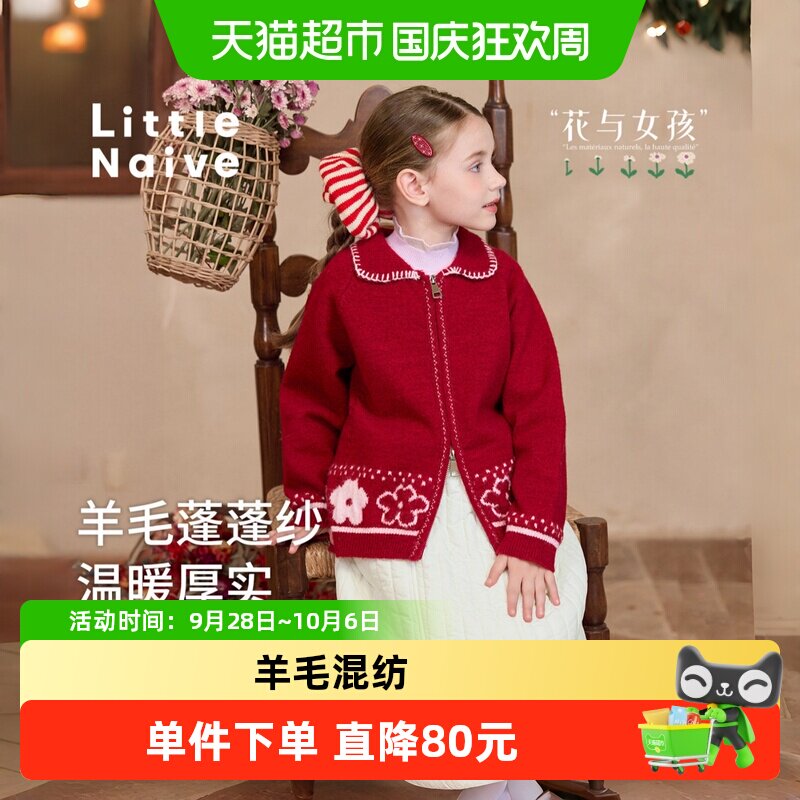 LittleNaive女童提花开衫时尚