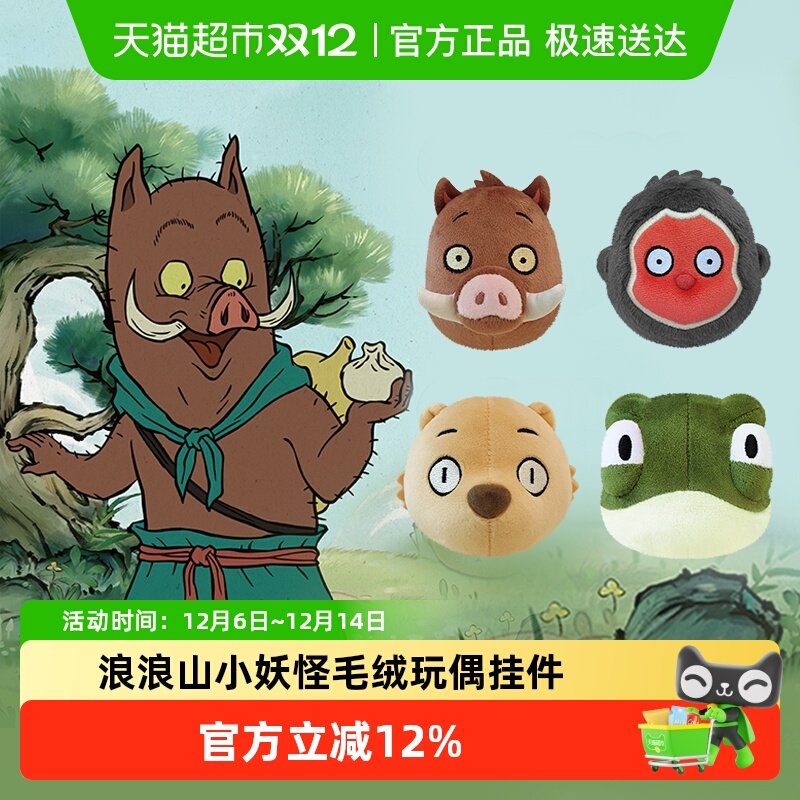 卡游浪浪山小妖怪毛绒挂件