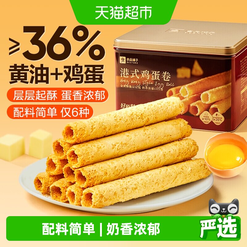 良品铺子经典港式黄油鸡蛋卷320g年货节礼盒新年送人送礼健康糕点